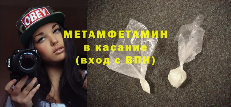 Метамфетамин Methamphetamine  Светлоград 